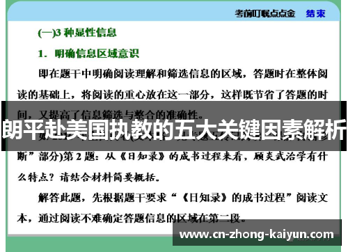 朗平赴美国执教的五大关键因素解析