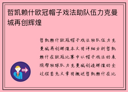 哲凯赖什欧冠帽子戏法助队伍力克曼城再创辉煌 哲凯赖什欧冠帽子戏法助队伍力克曼城再创辉煌
