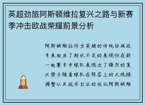 英超劲旅阿斯顿维拉复兴之路与新赛季冲击欧战荣耀前景分析 英超劲旅阿斯顿维拉复兴之路与新赛季冲击欧战荣耀前景分析