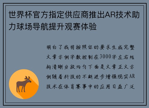 世界杯官方指定供应商推出AR技术助力球场导航提升观赛体验 世界杯官方指定供应商推出AR技术助力球场导航提升观赛体验
