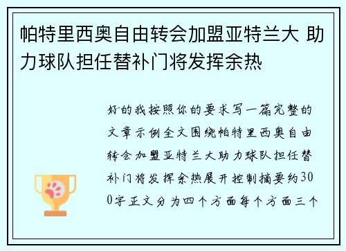 帕特里西奥自由转会加盟亚特兰大 助力球队担任替补门将发挥余热