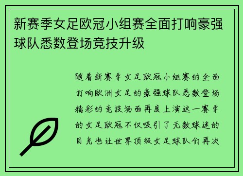 新赛季女足欧冠小组赛全面打响豪强球队悉数登场竞技升级 新赛季女足欧冠小组赛全面打响豪强球队悉数登场竞技升级