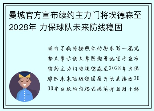 曼城官方宣布续约主力门将埃德森至2028年 力保球队未来防线稳固