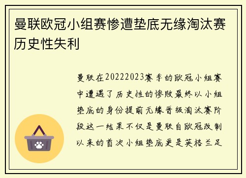 曼联欧冠小组赛惨遭垫底无缘淘汰赛历史性失利 曼联欧冠小组赛惨遭垫底无缘淘汰赛历史性失利