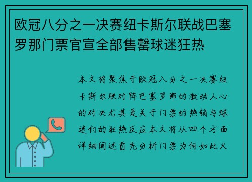 欧冠八分之一决赛纽卡斯尔联战巴塞罗那门票官宣全部售罄球迷狂热 欧冠八分之一决赛纽卡斯尔联战巴塞罗那门票官宣全部售罄球迷狂热