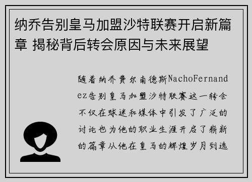 纳乔告别皇马加盟沙特联赛开启新篇章 揭秘背后转会原因与未来展望 纳乔告别皇马加盟沙特联赛开启新篇章 揭秘背后转会原因与未来展望