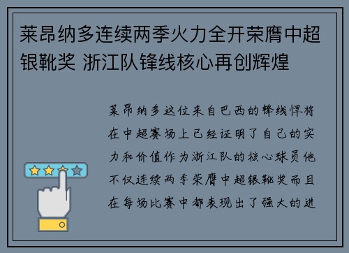 莱昂纳多连续两季火力全开荣膺中超银靴奖 浙江队锋线核心再创辉煌