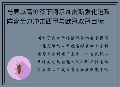 马竞以高价签下阿尔瓦雷斯强化进攻阵容全力冲击西甲与欧冠双冠目标