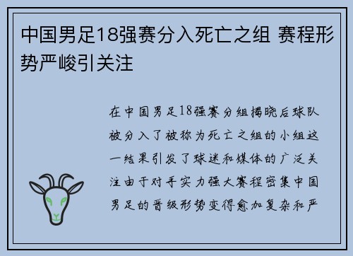 中国男足18强赛分入死亡之组 赛程形势严峻引关注 中国男足18强赛分入死亡之组 赛程形势严峻引关注