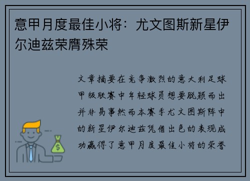 意甲月度最佳小将:尤文图斯新星伊尔迪兹荣膺殊荣 意甲月度最佳小将:尤文图斯新星伊尔迪兹荣膺殊荣