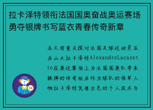 拉卡泽特领衔法国国奥奋战奥运赛场勇夺银牌书写蓝衣青春传奇新章 拉卡泽特领衔法国国奥奋战奥运赛场勇夺银牌书写蓝衣青春传奇新章