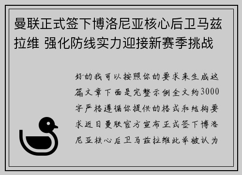 曼联正式签下博洛尼亚核心后卫马兹拉维 强化防线实力迎接新赛季挑战 曼联正式签下博洛尼亚核心后卫马兹拉维 强化防线实力迎接新赛季挑战